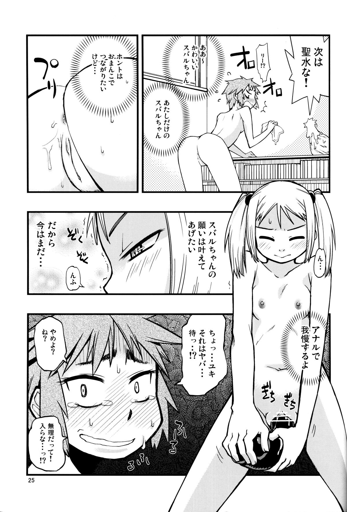 (C81) [Kurodenwa (Tonpu)] Hisame Hon (Hoshi no Samidare) page 24 full