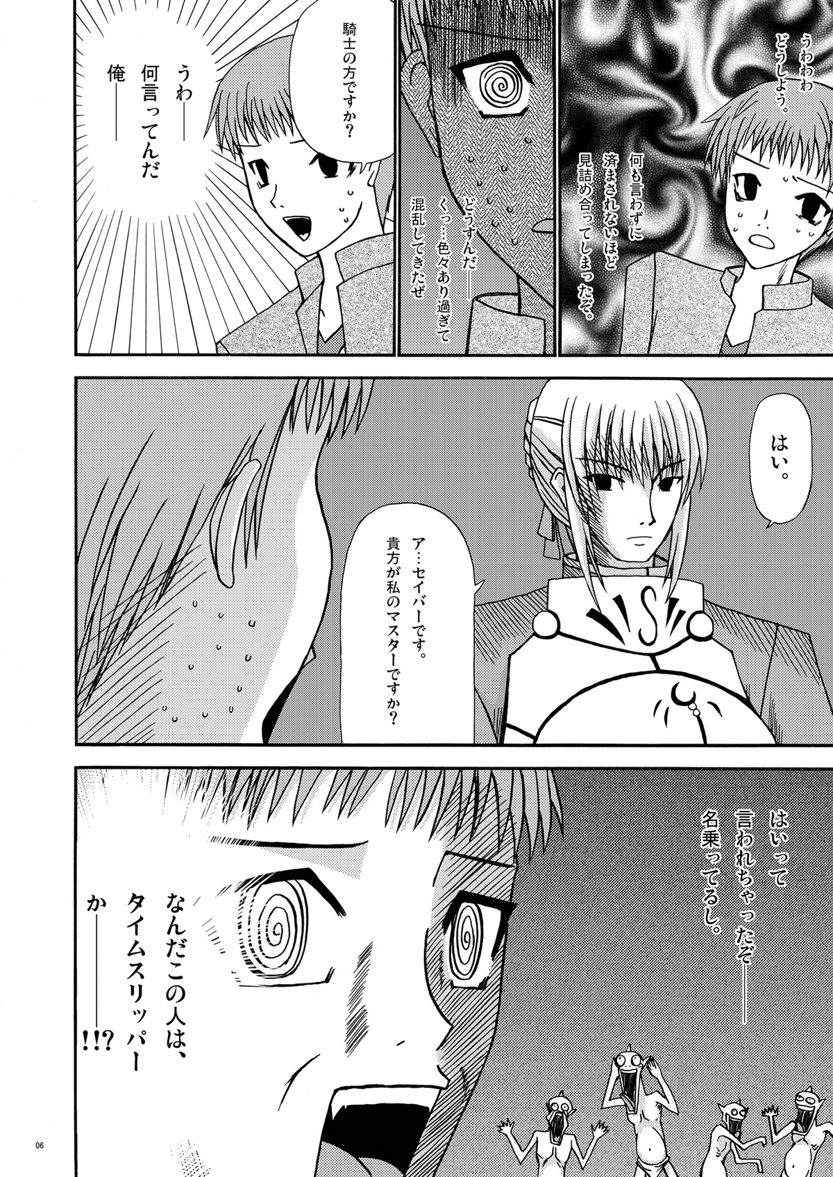 (C71) [valssu (Charu)] Saber De Gozaru (Fate/stay night) page 6 full