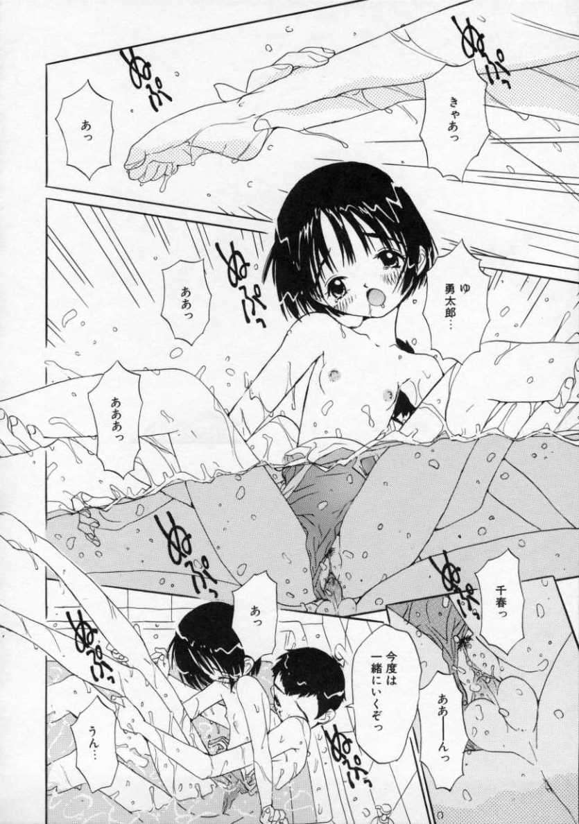 [Rie-chan 14-sai] Boku no Kanojo to Pink Iro page 51 full