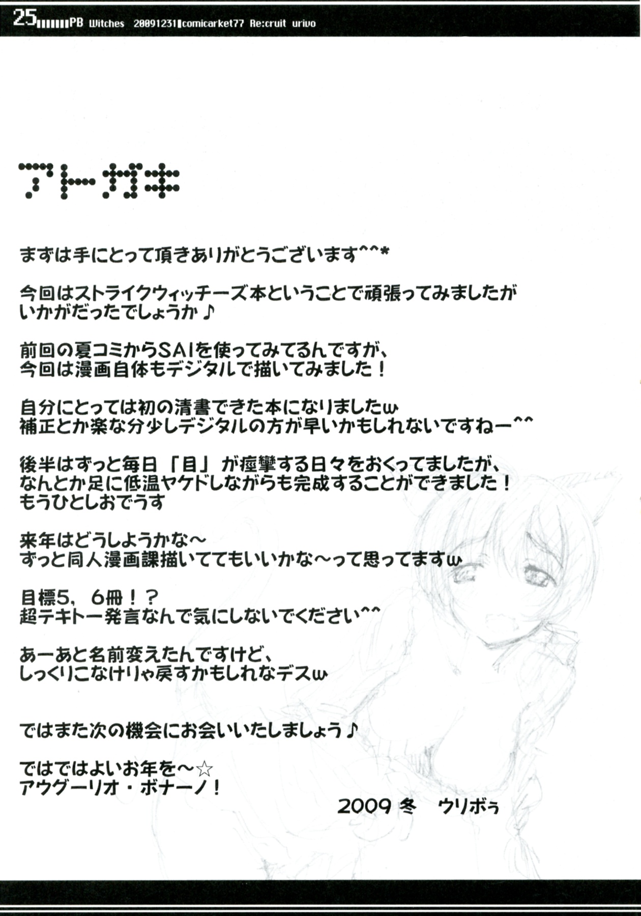 (C77) [Re:cruit (Urivo)] PB Witches (Strike Witches) page 25 full