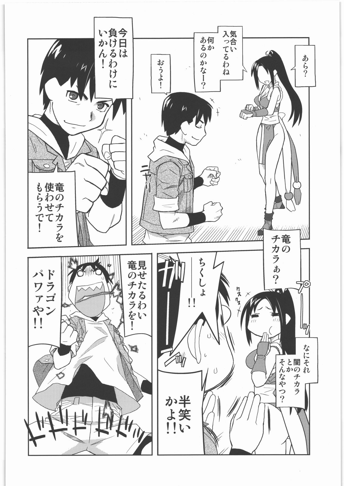(C78) [Kacchuu Musume (Nishitsuki Tsutomu, Ouma Bunshichirou, Tankitou)] COFFIN MAKER III (The King of Fighters) page 21 full