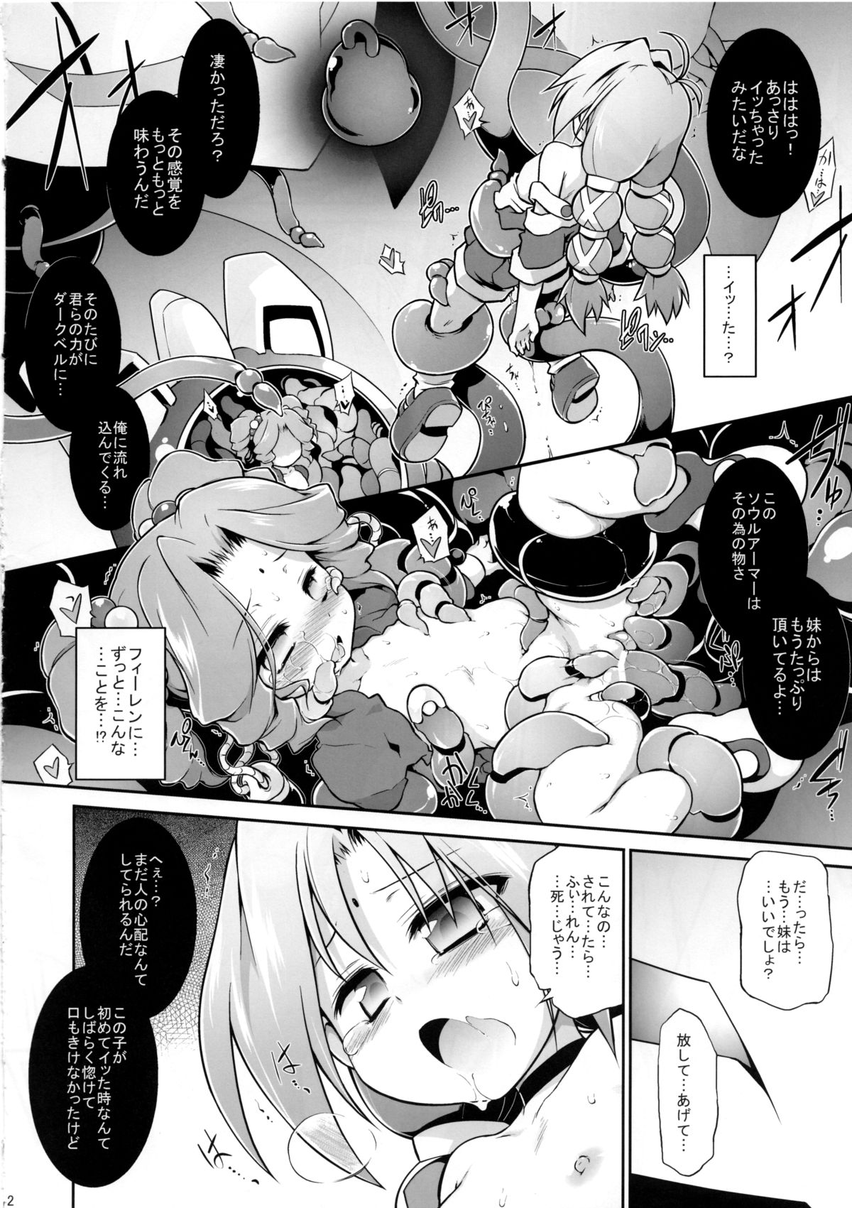 (C86) [Tomoshibiya Koubou (Tomoshibi Hidekazu)] Bee Minor (TwinBee RPG) page 12 full