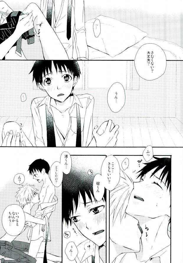 (Kimi to no Rendan 4) [tunasand (Tuna)] NERV Shokudou (Neon Genesis Evangelion) page 38 full