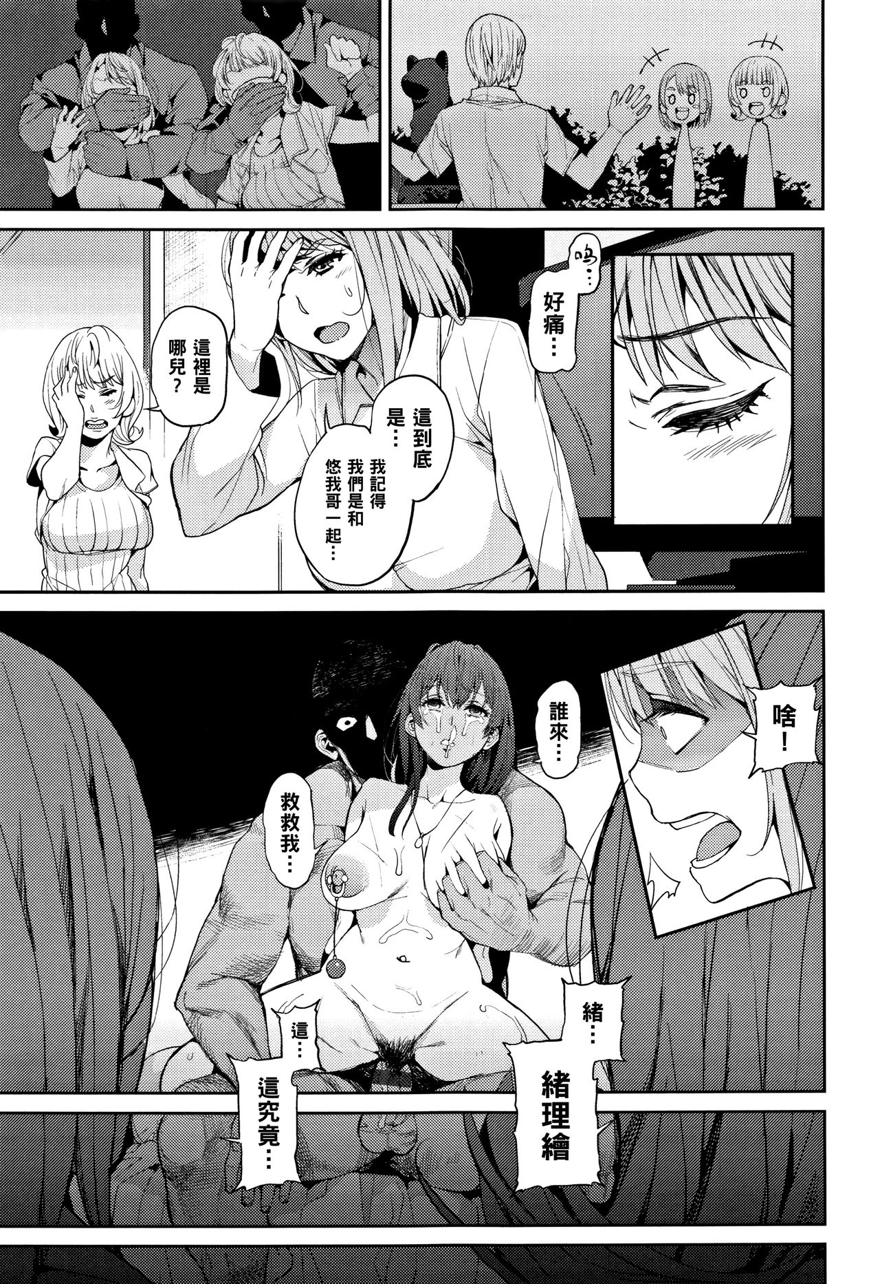 [Azukiko] Coleus (Kyou kara Kimi no Dorei) [Chinese] [黑条汉化] page 23 full