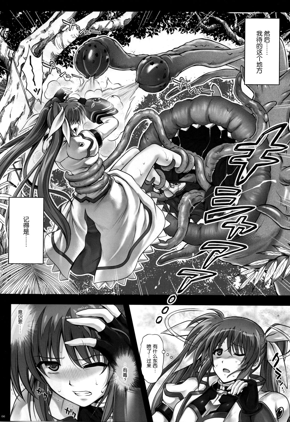 (C88) [Cyclone (Izumi, Reizei)] Rakugaki Chooo MARUNOMI (Mahou Shoujo Lyrical Nanoha) [Chinese] [魔法猪汉化] page 6 full