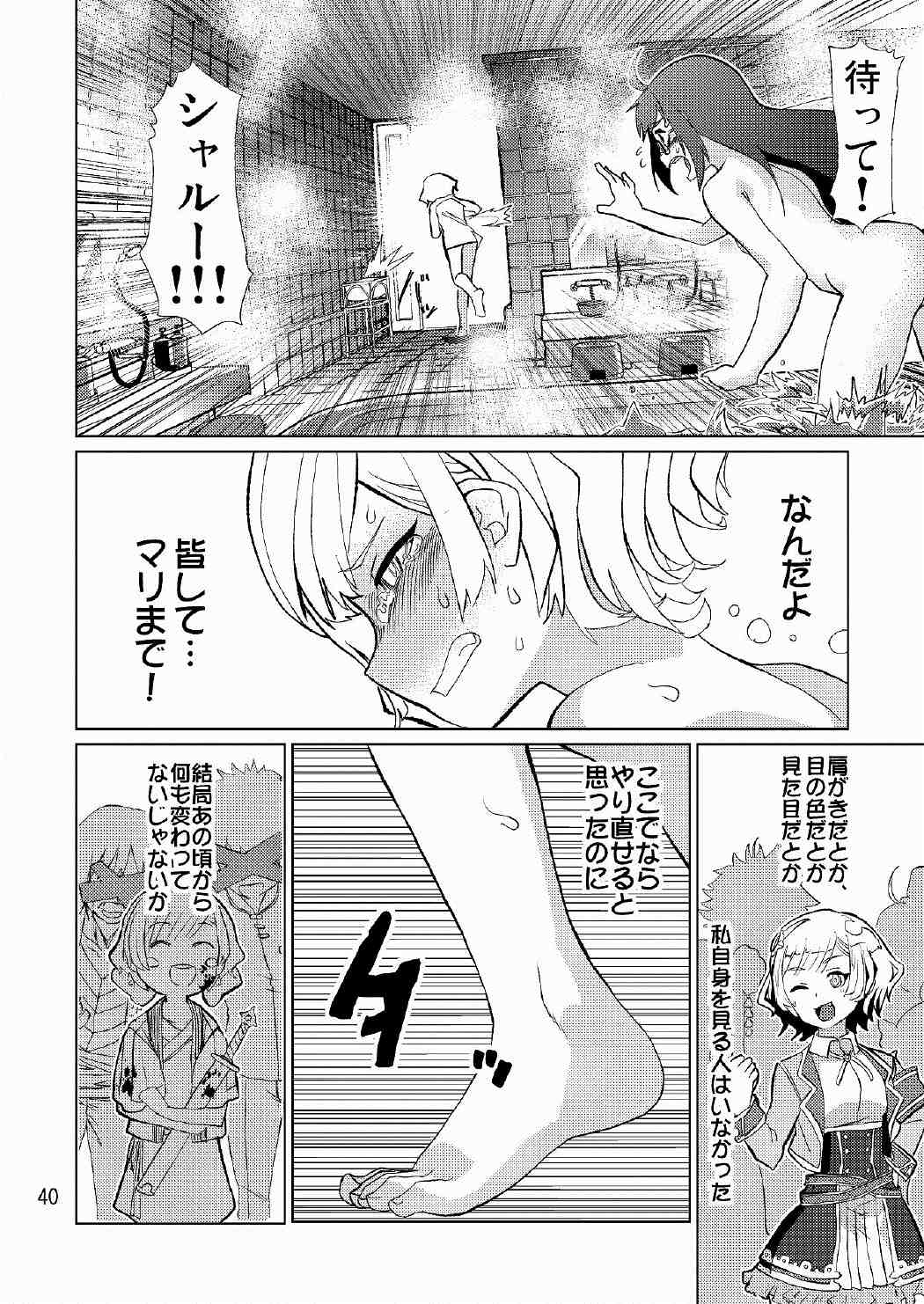 [ピロシキ帝国(ンモ=エザゴ)] 生徒会長が食っちゃ寝を繰り返したら牛になったって本当ですか!? (白猫プロジェクト) page 41 full