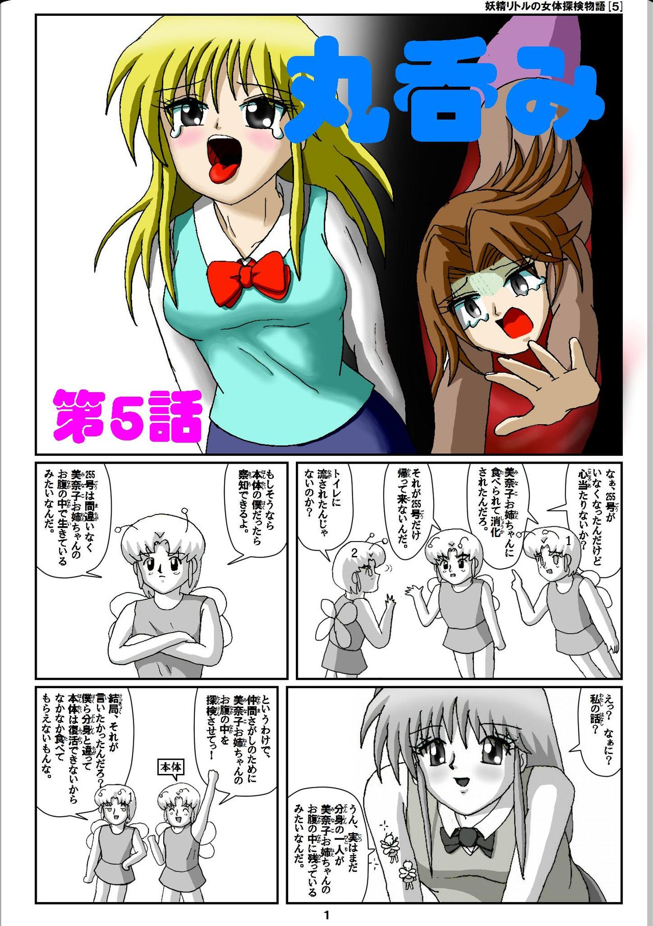 [Karitouroku M] Yousei Little no Nyotai Tanken Monogatari (5) page 1 full