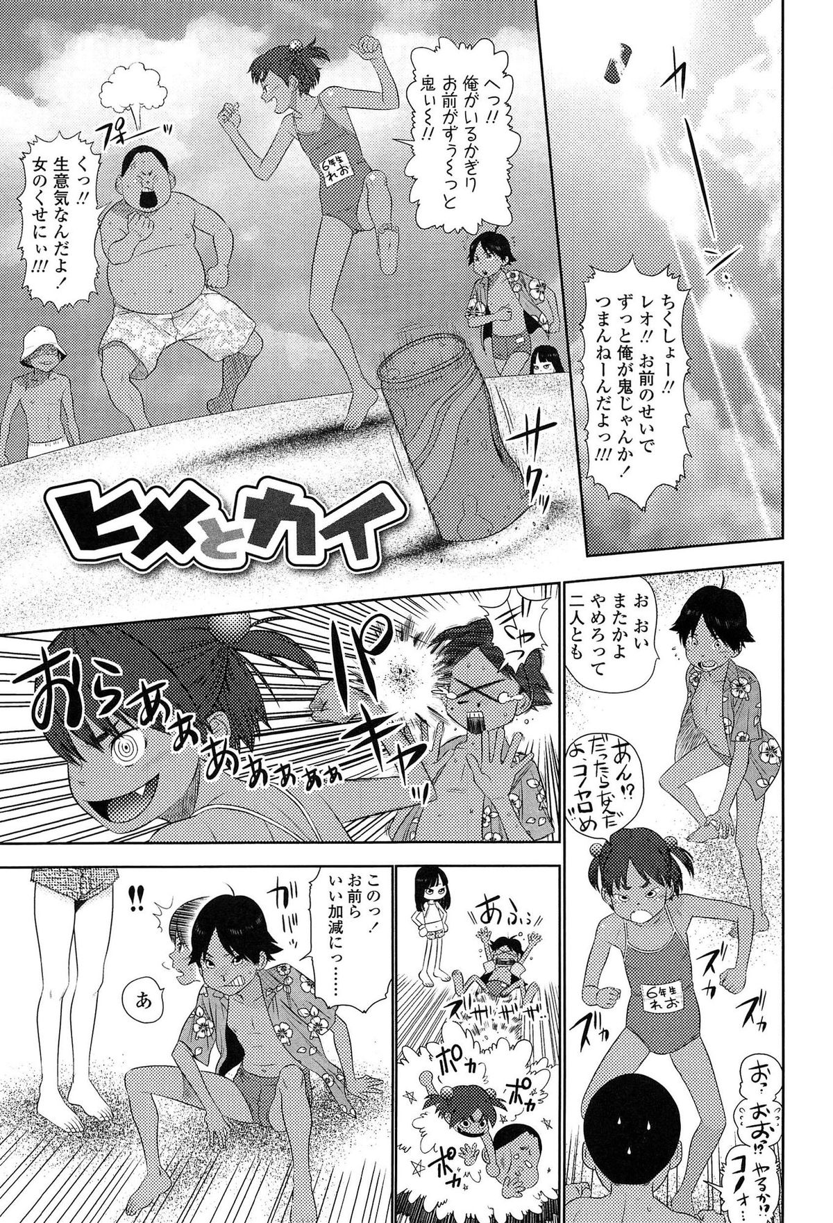 [MOLOKONOMI] Shicha Yadayo 2 page 21 full