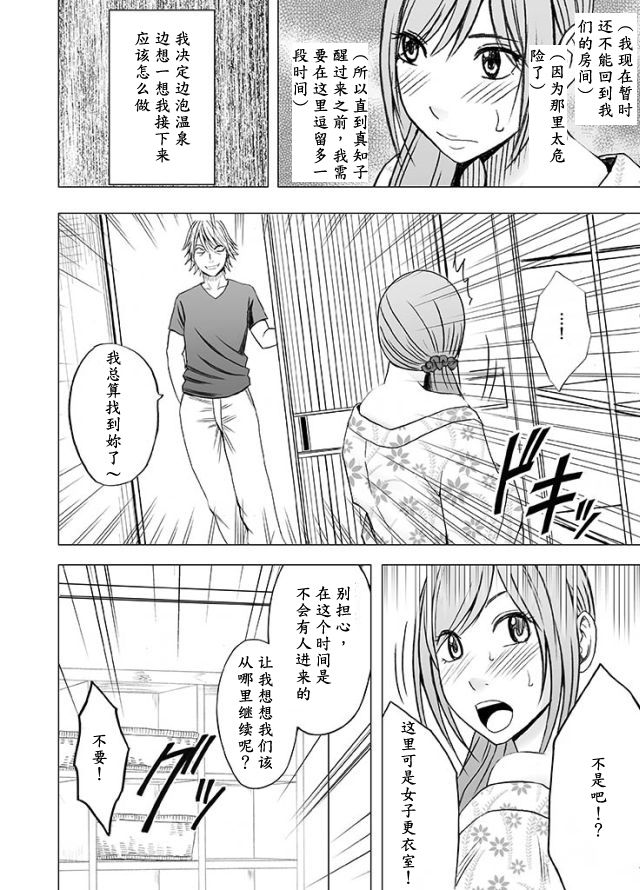 [Crimson Comics (Crimson)] Shinyuu no Kareshi ni Okasareta Watashi ~Onsen Ryokan Hen~ [Chinese] page 17 full