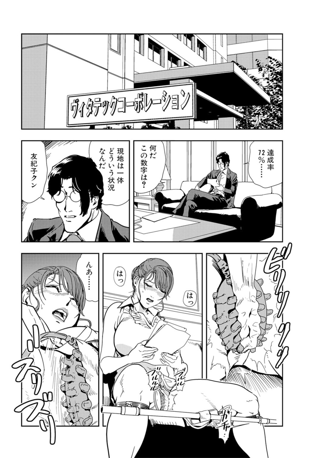 [Misaki Yukihiro] Nikuhisyo Yukiko 18 page 4 full