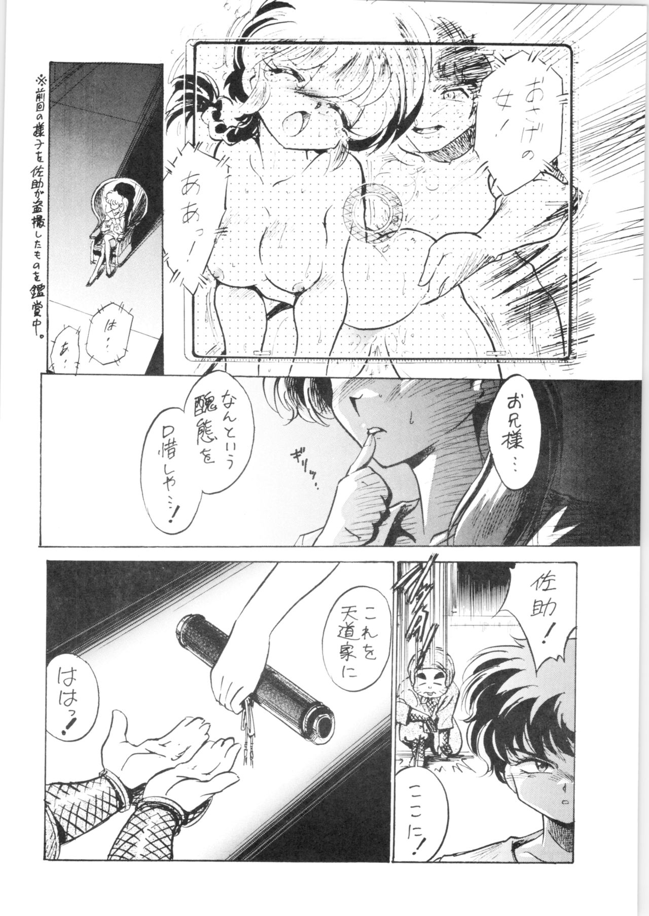 (C77) [... Mou Ii Desu. (Jinmu Hirohito)] Pink wa In (ry (Ranma 1/2) page 2 full