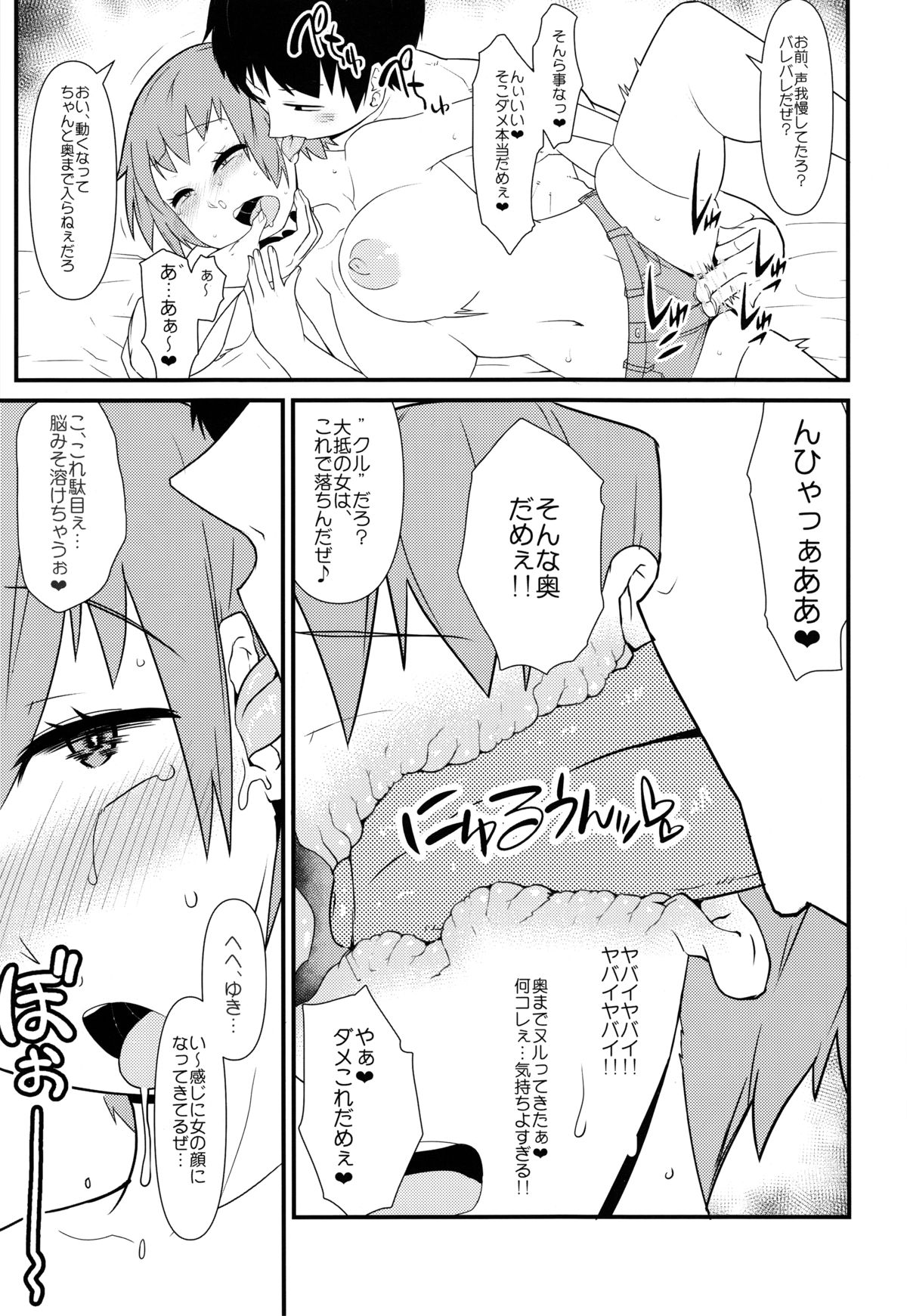 (C87) [Akatsuki Katsuie no Circle (Akatsuki Katsuie)] Nyotaika Pandemic page 10 full