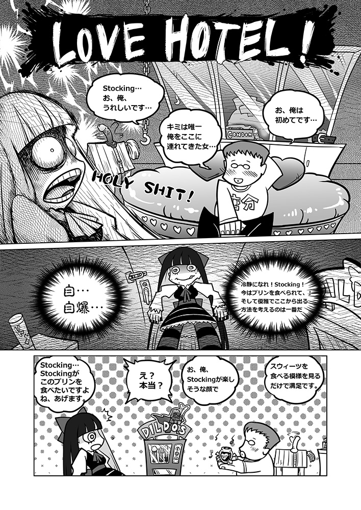 (C80) [Service Heaven (Heiqing Langjun)] Sakuga houkai (Panty & Stocking with Garterbelt) page 28 full