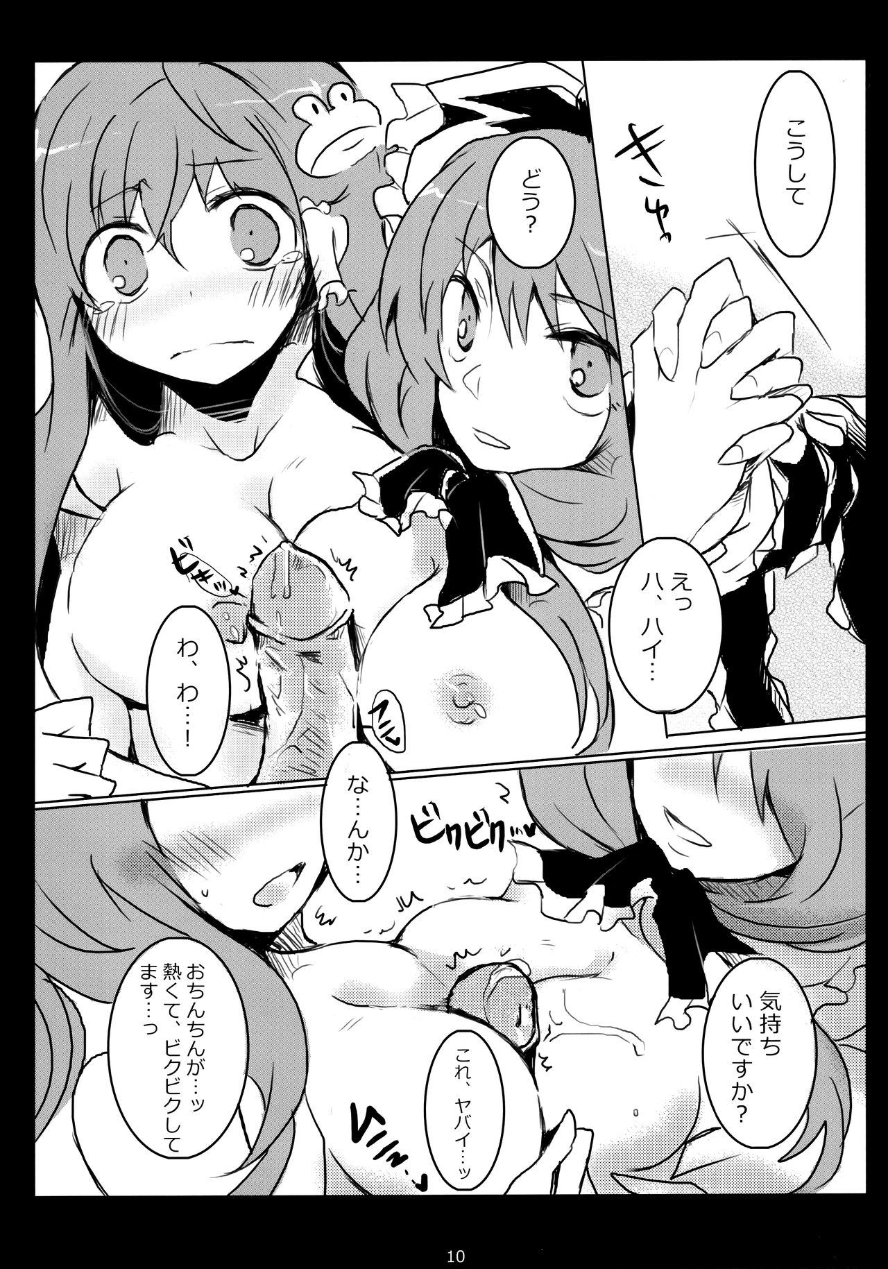 (SC61) [Uhii (Tyrant Sugawara)] Hajimete, Moracchaimashita (Touhou Project) [Decensored] page 9 full