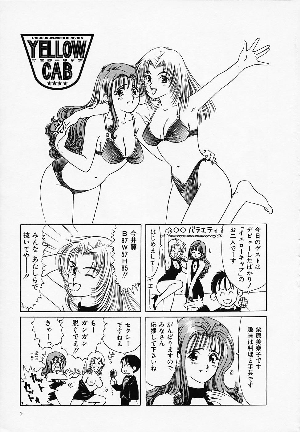 [Sanri Yoko] Sexy Tenshi Yellow Cab Vol. 1 page 7 full