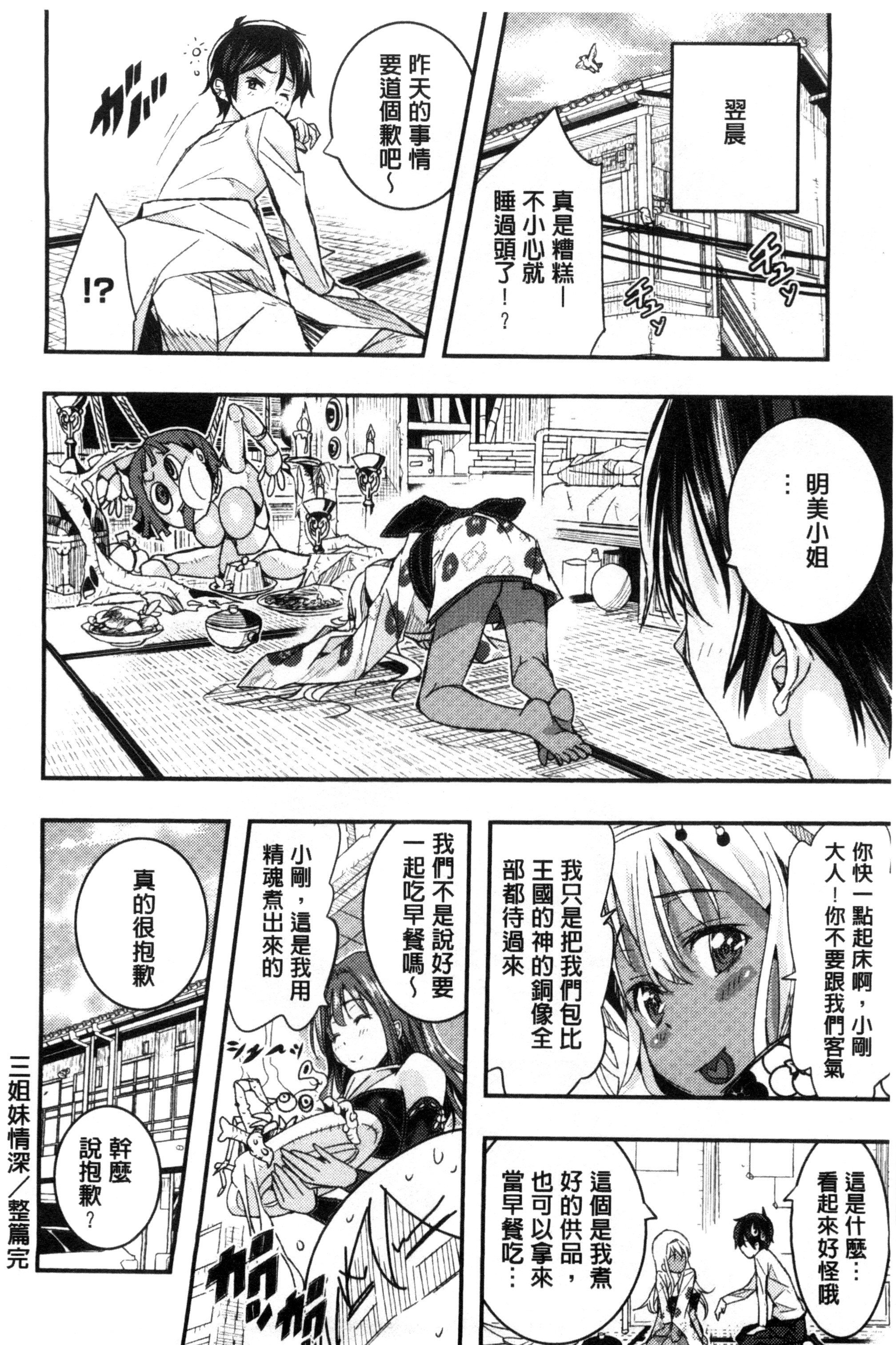 [Aino Chie] Harem In Battle [Chinese] page 214 full