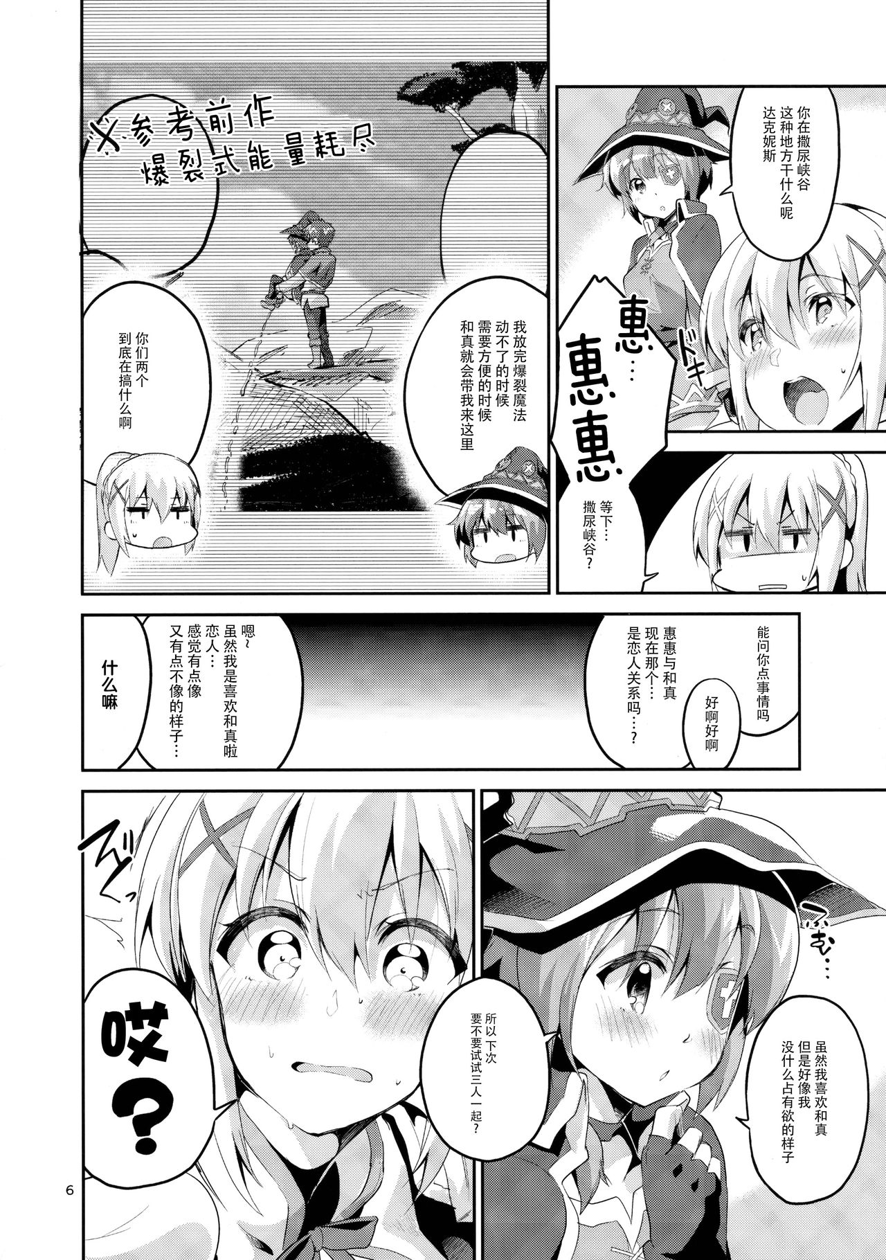 (SC2017 Winter) [Circle-FIORE (Ekakibit)] Kukkoro Musume no Koigokoro (Kono Subarashii Sekai ni Syukufuku o!) [Chinese] [脸肿汉化组] [Decensored] page 6 full