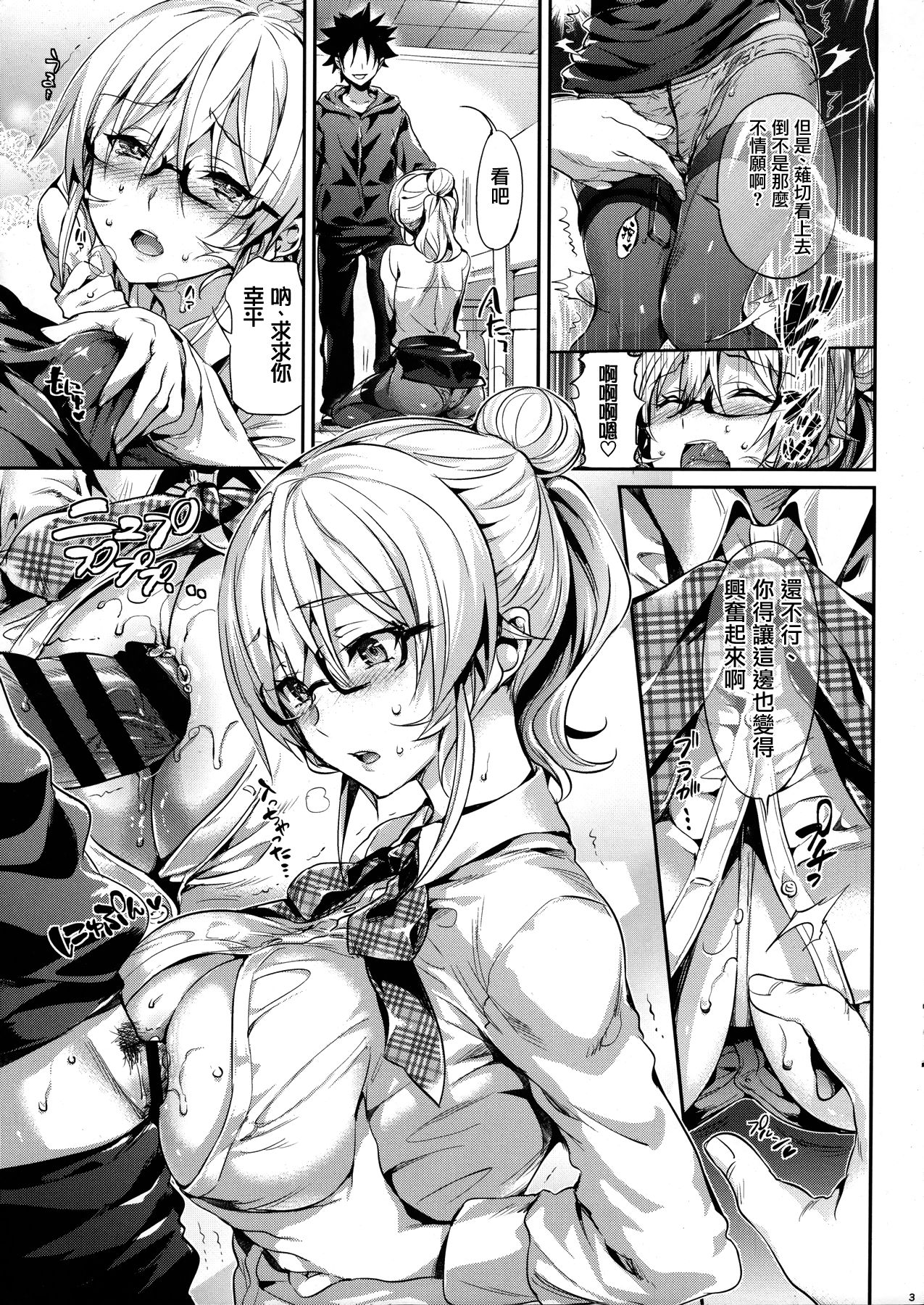 (C91) [Neko wa Manma ga Utsukushii (Hisasi)] Erina-sama no Renai Kenkyuukai. 2 (Shokugeki no Soma) [Chinese] [无毒汉化组] page 27 full