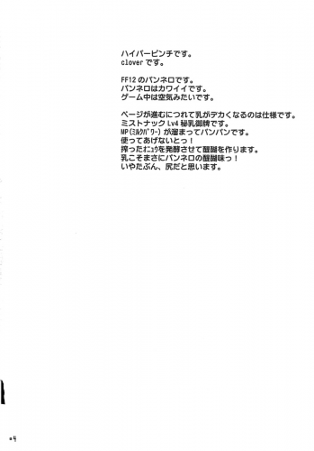 (C70) [Hi-PER PINCH (clover)] Nal-Tasy-Nelo!! (Final Fantasy XII) - page 4