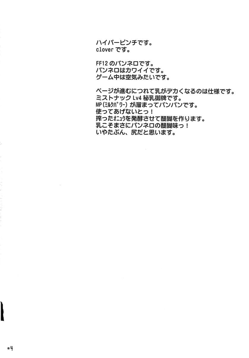 (C70) [Hi-PER PINCH (clover)] Nal-Tasy-Nelo!! (Final Fantasy XII) page 4 full