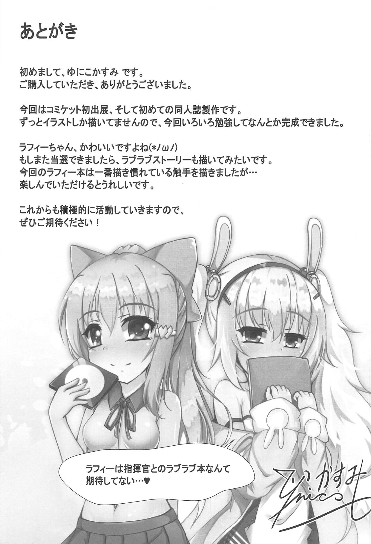 (C94) [Blackwing (Unico Kasumi)] Monster Box Laffey (Azur Lane) page 28 full