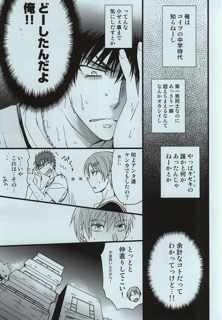 [8Square (82 Gou)] Kagami Taiga no Yuuutsu (Kuroko no Basuke) page 8 full