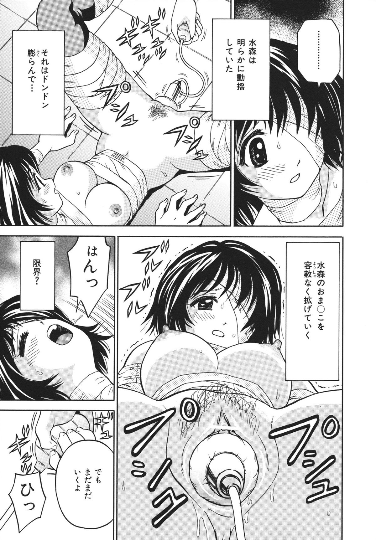 [Atori K] Houtai Shoujo - Bandage Girl page 39 full