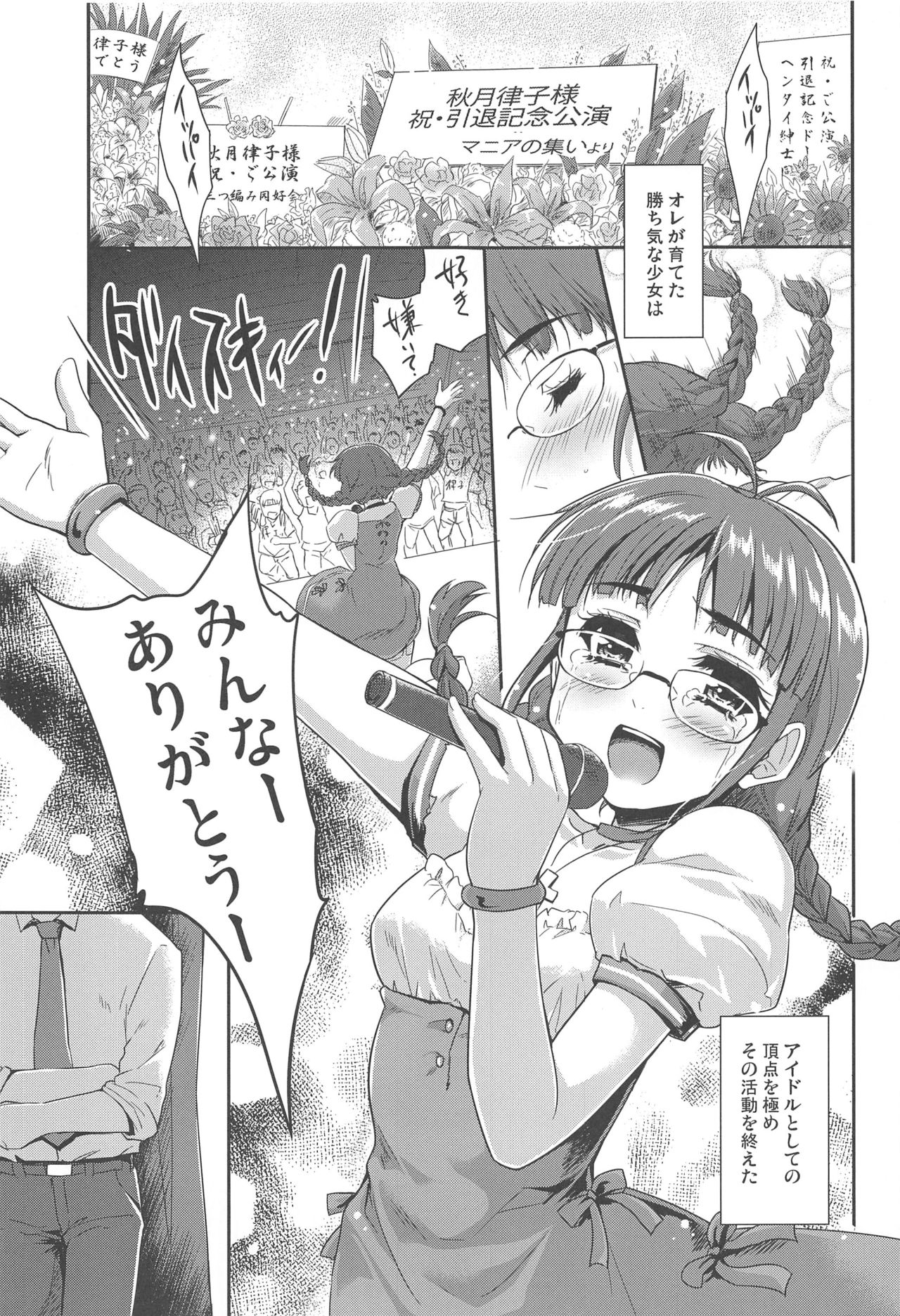 (C80) [Ngmyu (Tohgarashi Hideyu))] Iwasete My Darling (THE IDOLM@STER) page 5 full