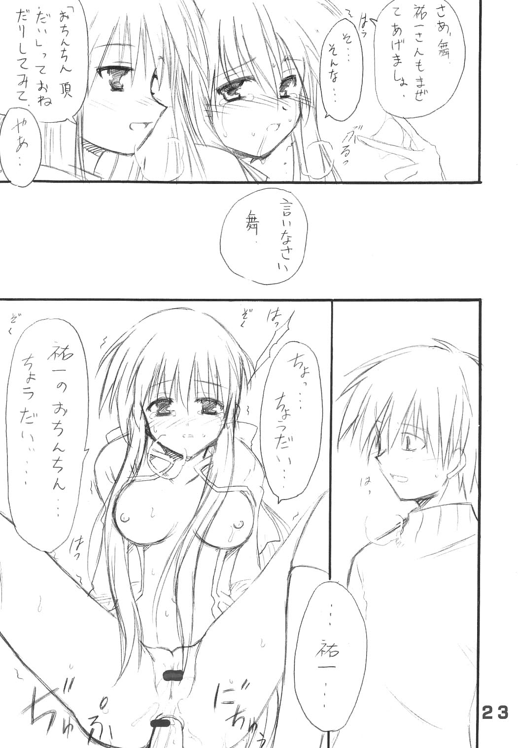 (Reliable Memories 3) [Transistor Baby (Hata)] Minna no Usagi (Kanon) page 22 full