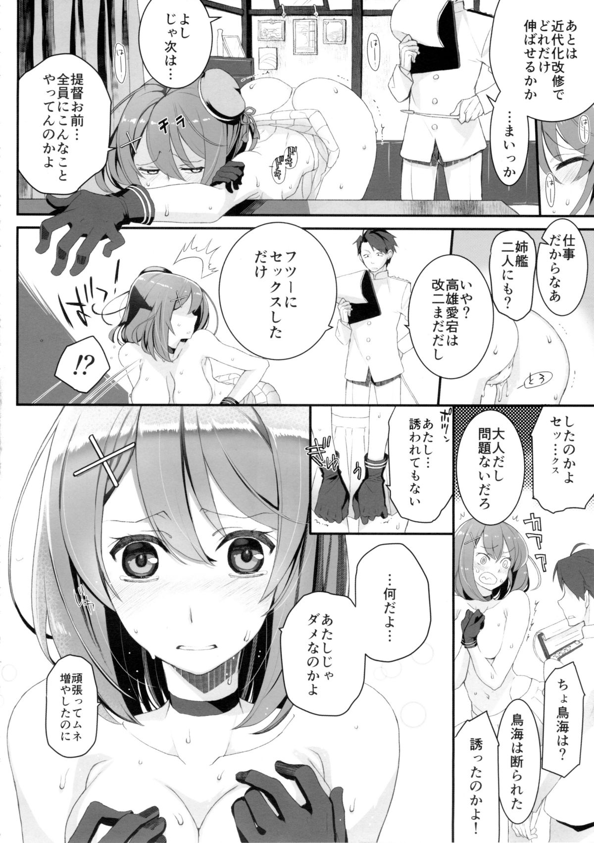 (C88) [VM500 (Kome)] Maya no Maybe (Kantai Collection -KanColle-) page 10 full