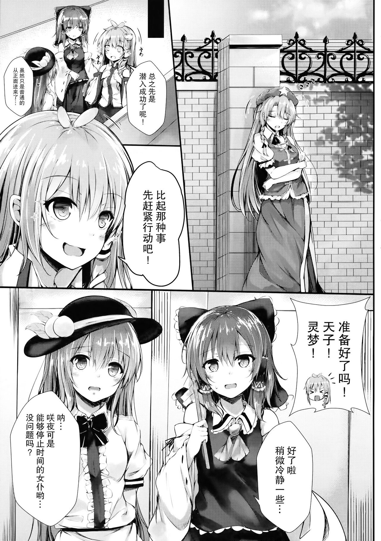 (C89) [FDSP (yuujin)] Gensou Panic (Touhou Project) [Chinese] [CE家族社] page 4 full