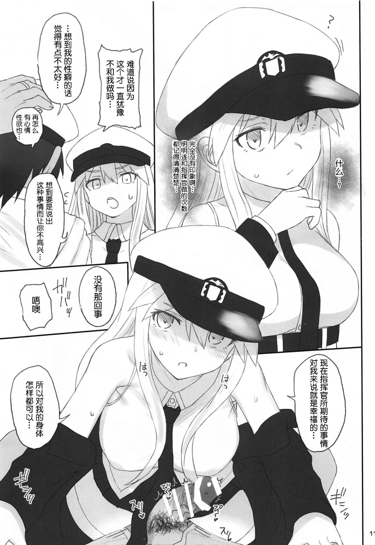 (C97) [HAMMER_HEAD (Makabe Gorou)] Enterprise no Keibo (Azur Lane) [Chinese] [大小姐汉化] page 10 full