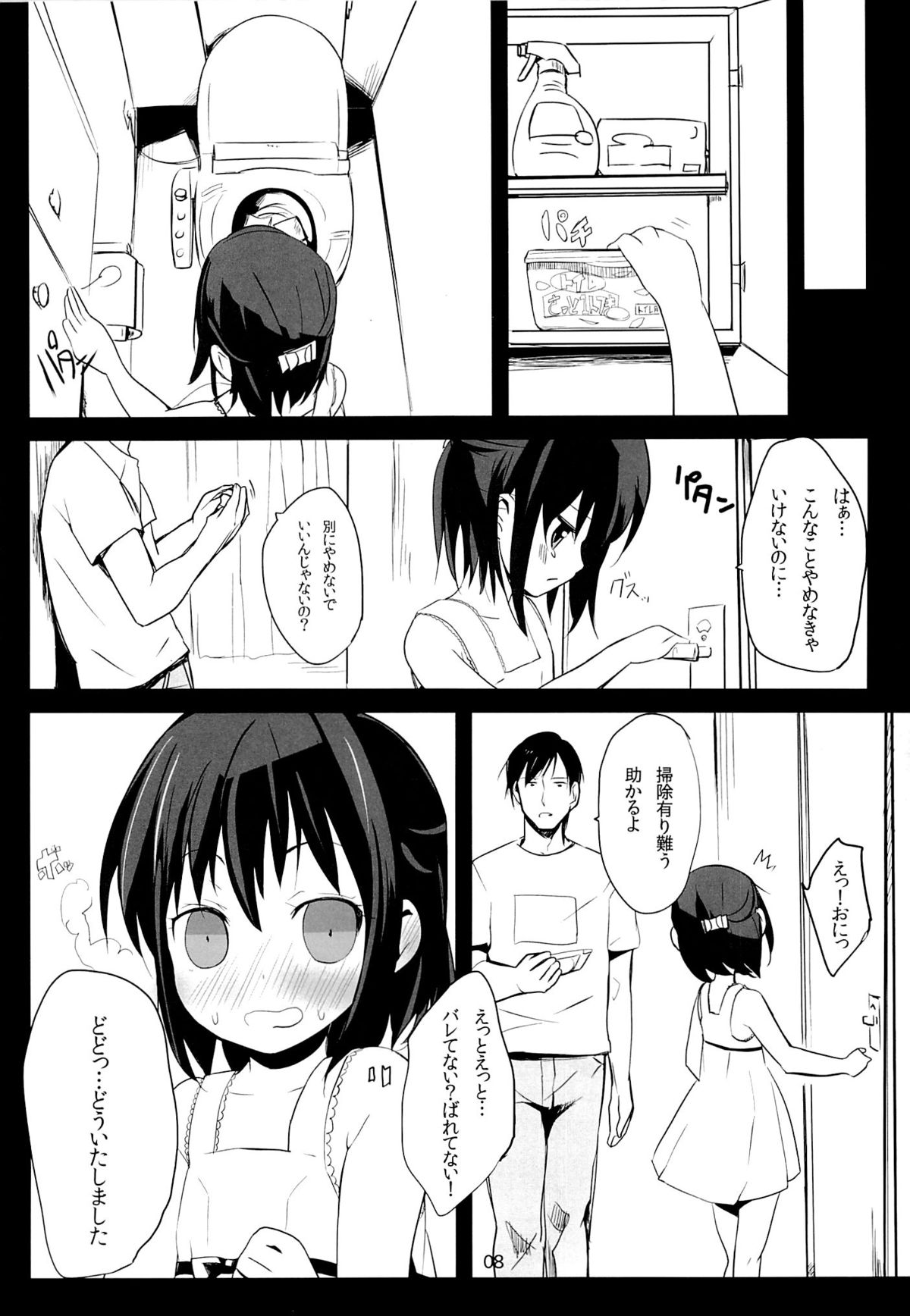 (C83) [Bizensiki Roroppu (Bizen)] Meikko no Oshiri wo Training Suru Hon page 7 full