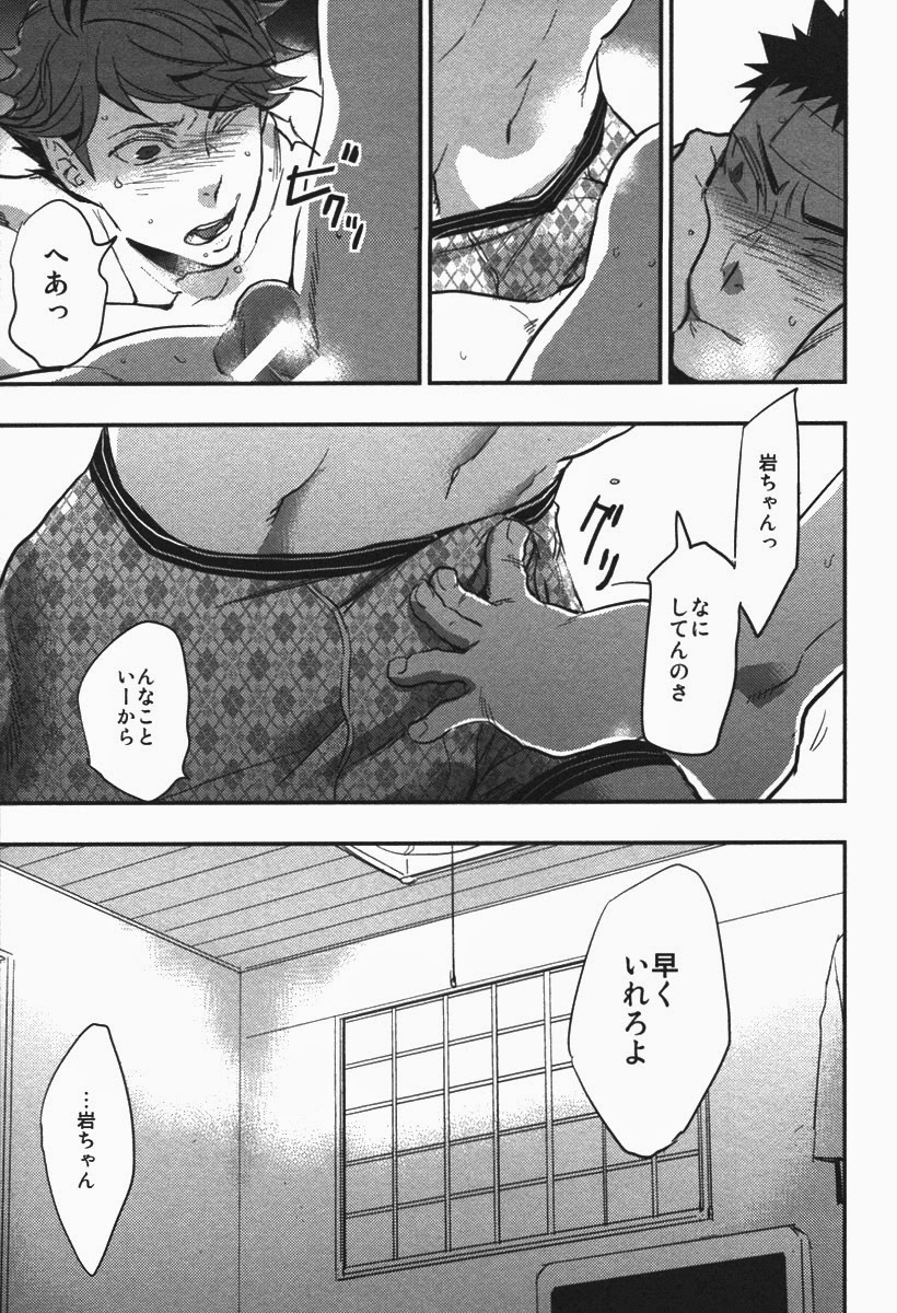 (C86) [cinnamon (Macho)] Inu mo Kuwanai (Haikyuu!!) page 34 full