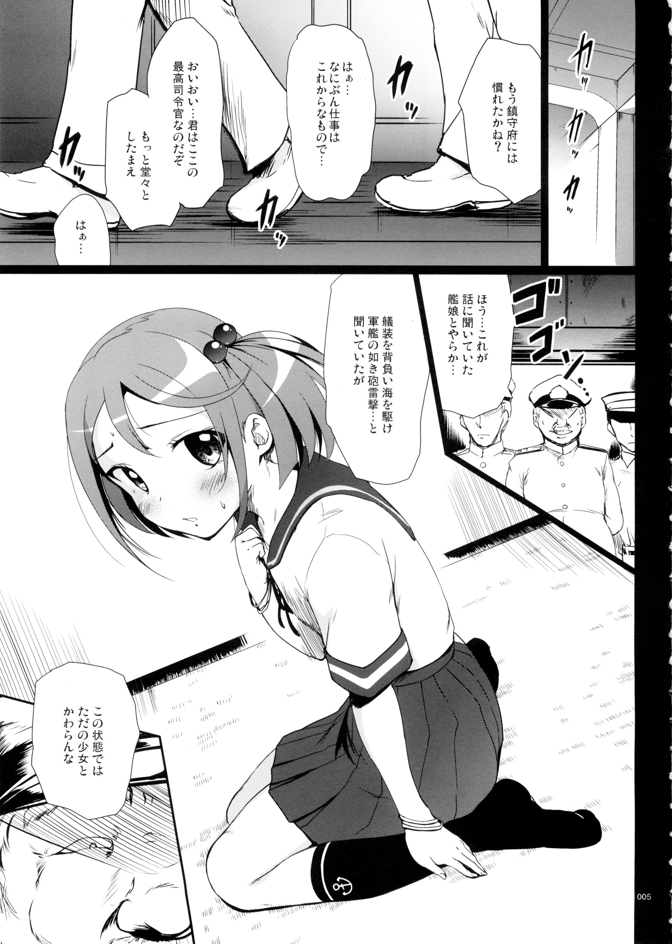 (C87) [Kajimura Market (Kajimura Kajima)] DesCon!! 2 - Destroyer Complex - (Kantai Collection -KanColle-) page 5 full