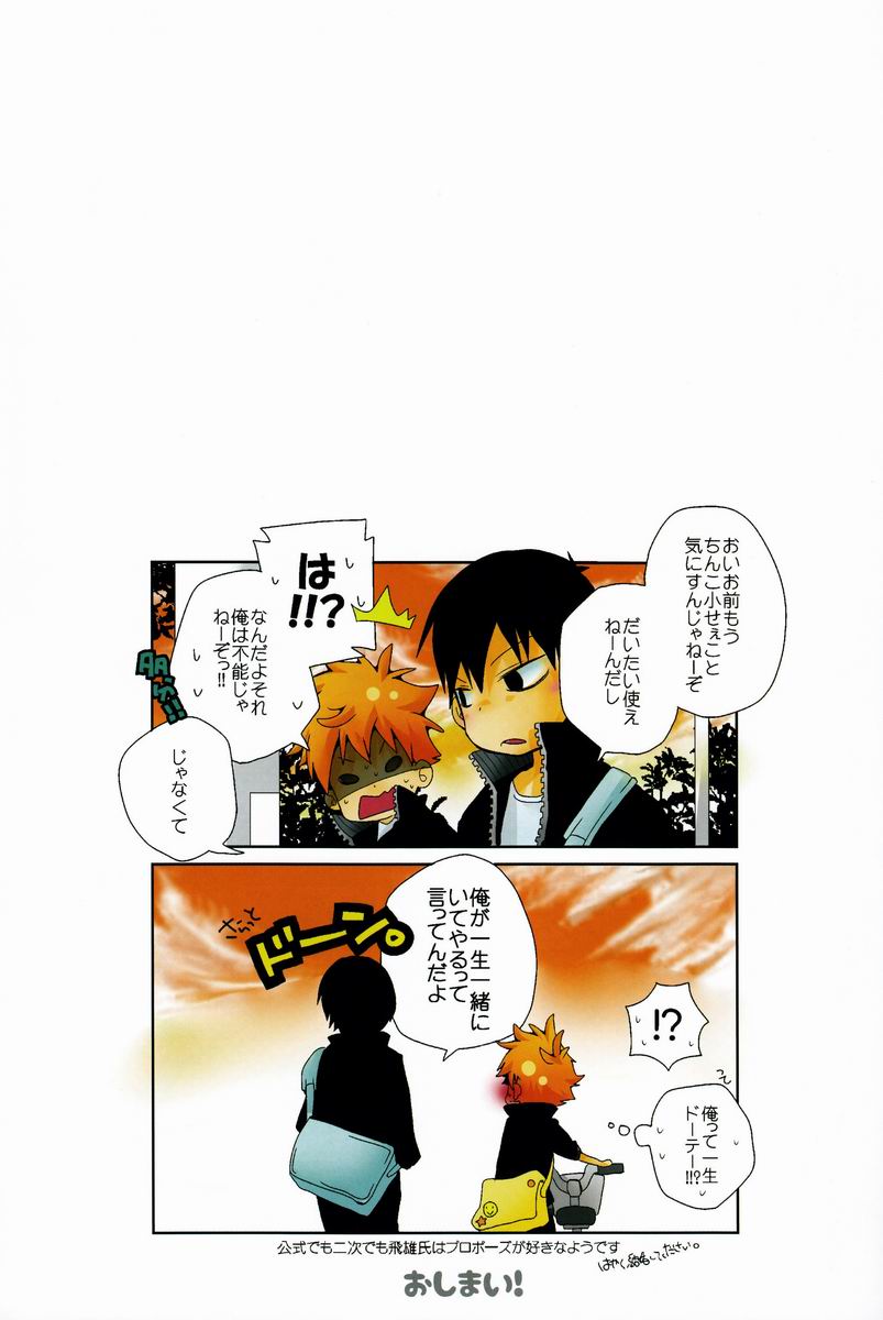 (C83) [Piyoko no Tamago (Ayanario)] Looking!! (Haikyuu!!) page 56 full