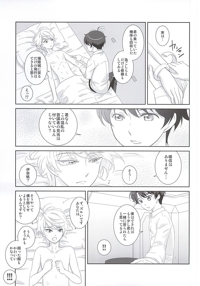 (SUPER24) [ZEB+ (Nanao)] Karamaru Ito o Taguru (ALDNOAH.ZERO) page 24 full