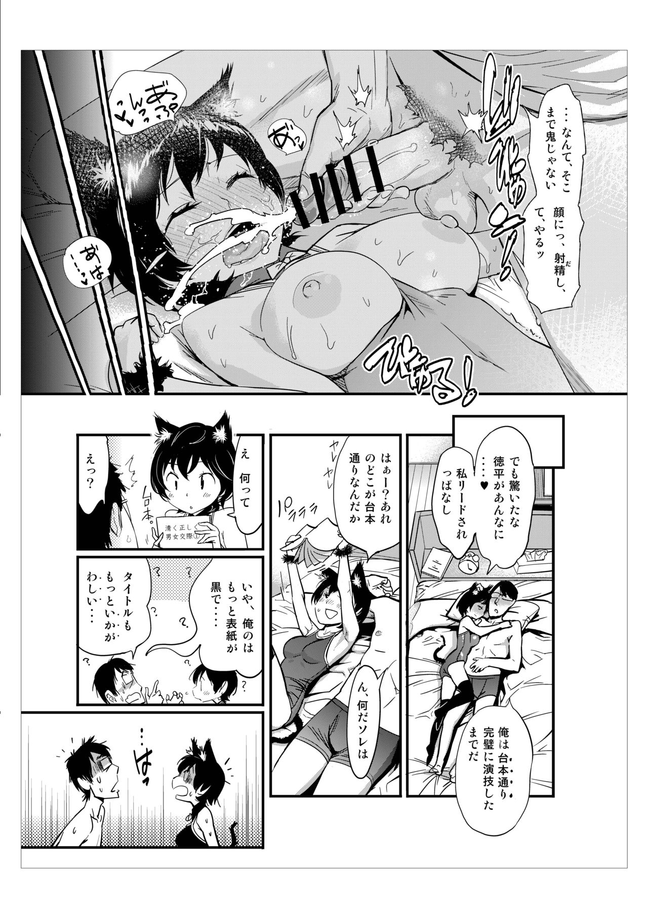 [Kishinosato Satoshi] Hamepoppu page 38 full