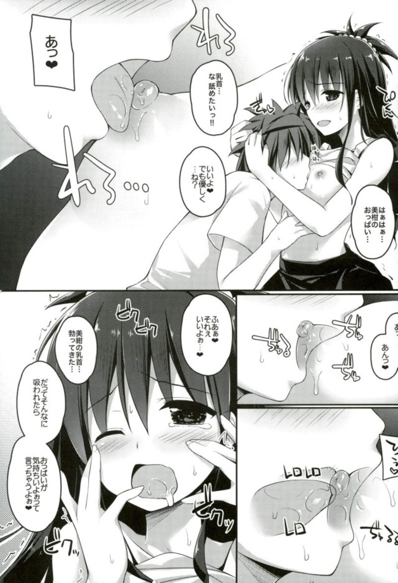 (C93) [cryptid (Mufuru)] Onii-chan to xxx wa Imouto no Gimu desu (To LOVE-Ru) page 4 full