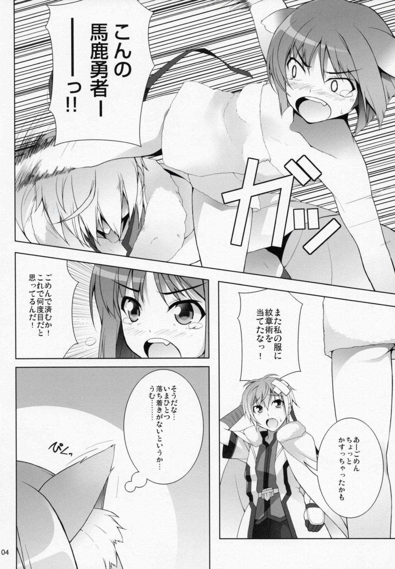 (SC52) [waterwheel (Shirota Dai)] WANKO DAYS (DOG DAYS) page 5 full