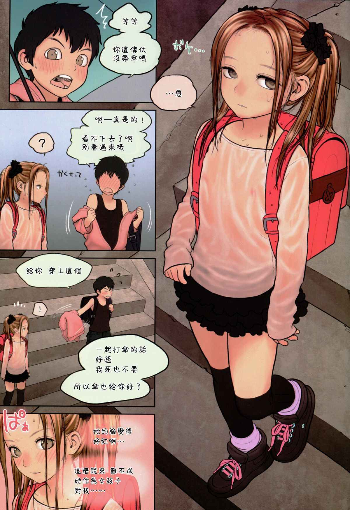 (C86) [Mieow (Rustle)] Little Girl 9 [Chinese] [三分鐘熱度個人漢化] page 8 full