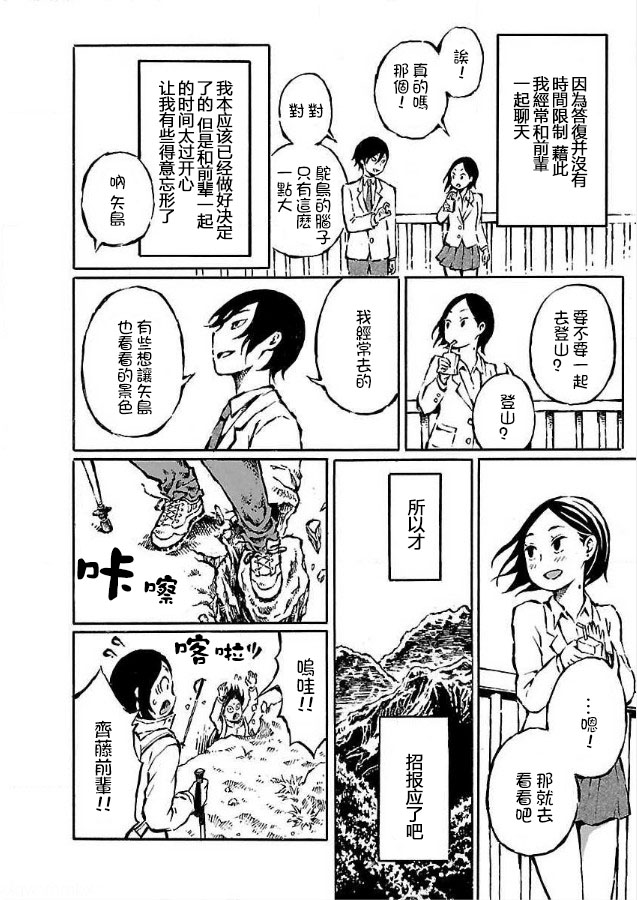 [阿部洋一] That is just the dick of senior 07 [Chinese][角落裏的漢化組] page 14 full