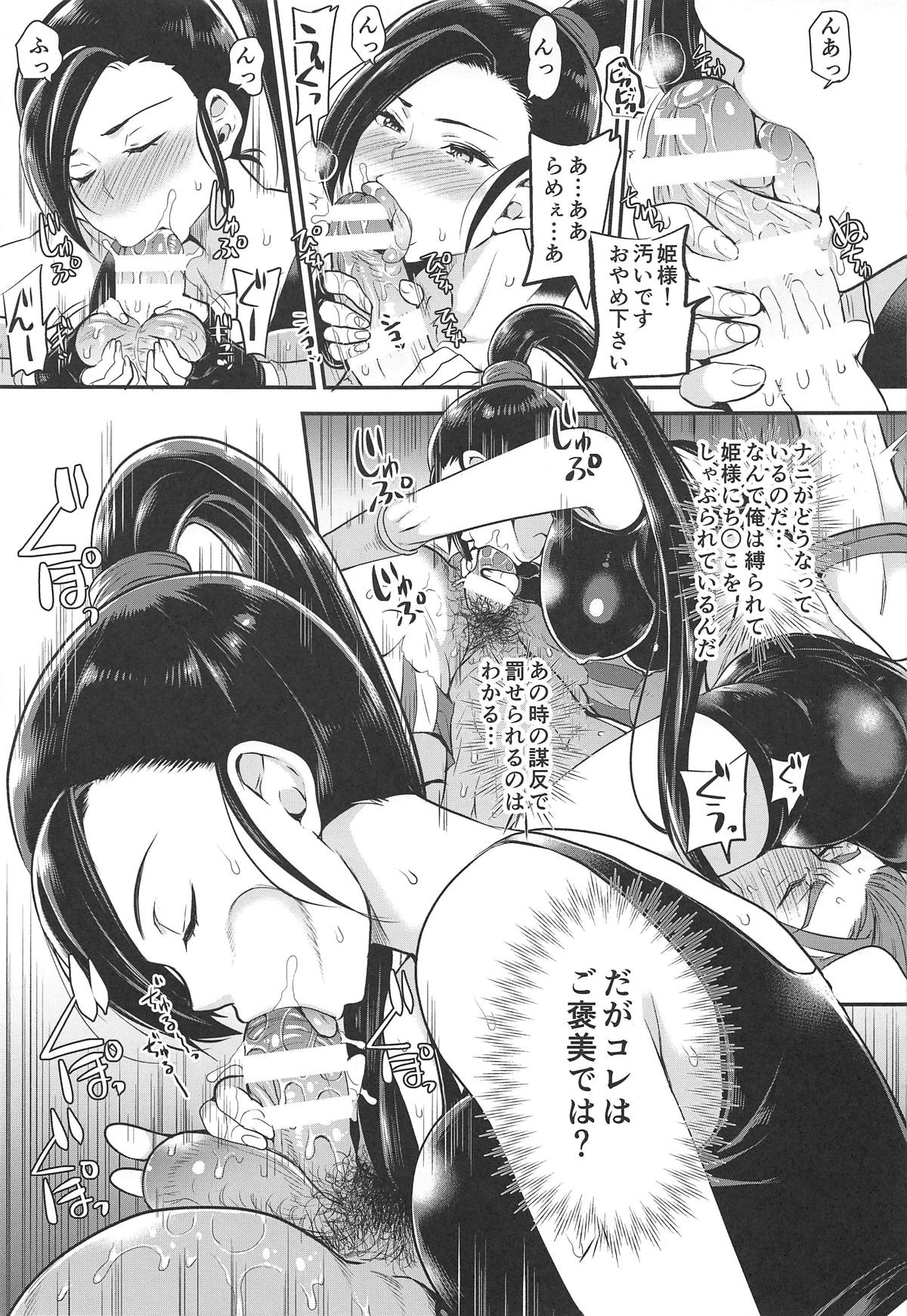 (C95) [Momoiro-Rip (Sugar Milk)] Cherry Fight + Momoiro Omakebon (Dragon Quest XI) page 9 full