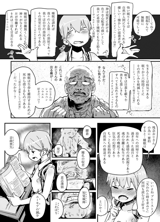 [PLATONiCA (Nyorubee)] Tensai Otoko no Musume to Kateikyoushi Ojisan to Saiminjutsu (Kari) [Sample] page 8 full