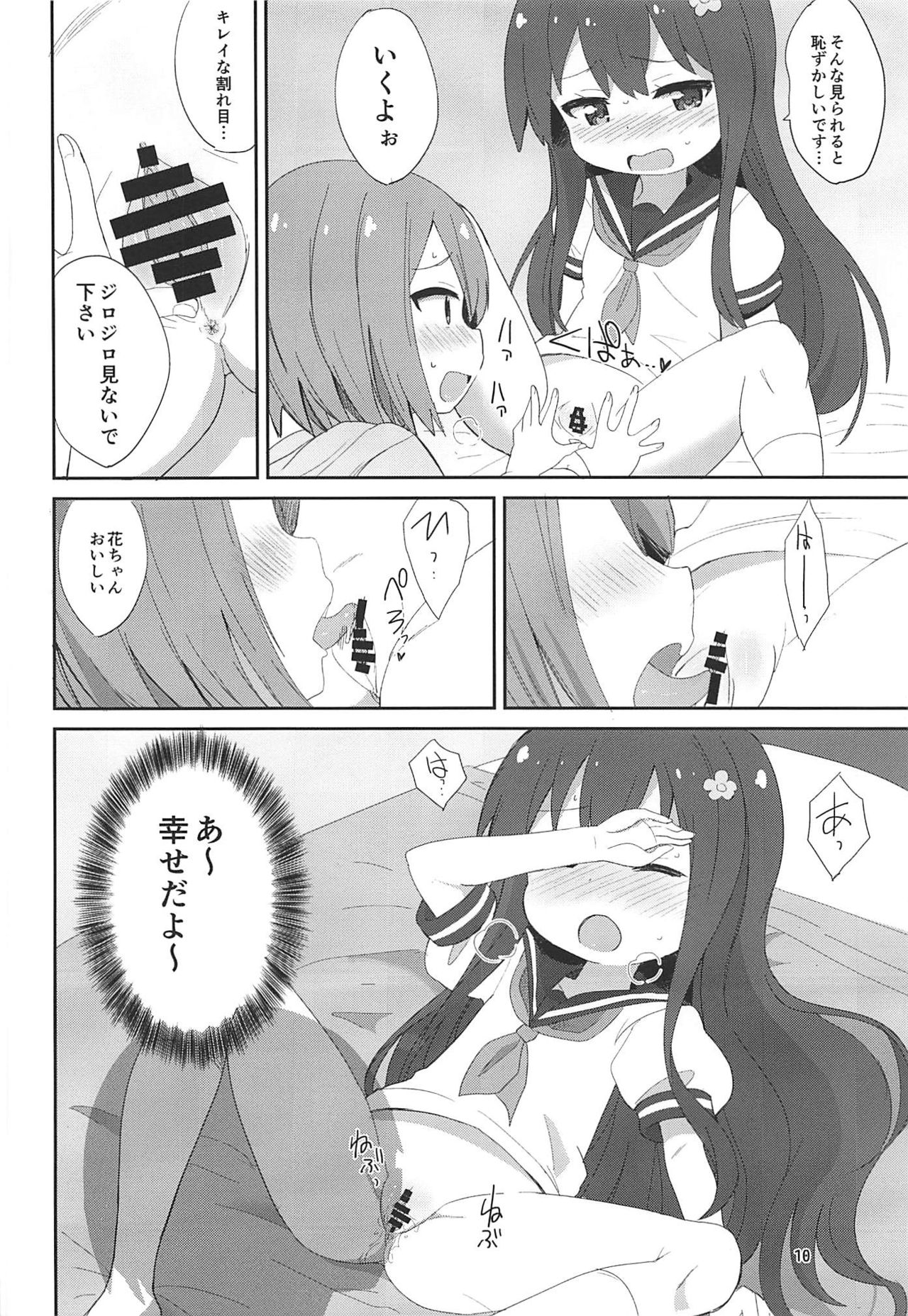 (C96) [Okayushop (Okayu)] Watachin (Watashi ni Tenshi ga Maiorita!) page 9 full