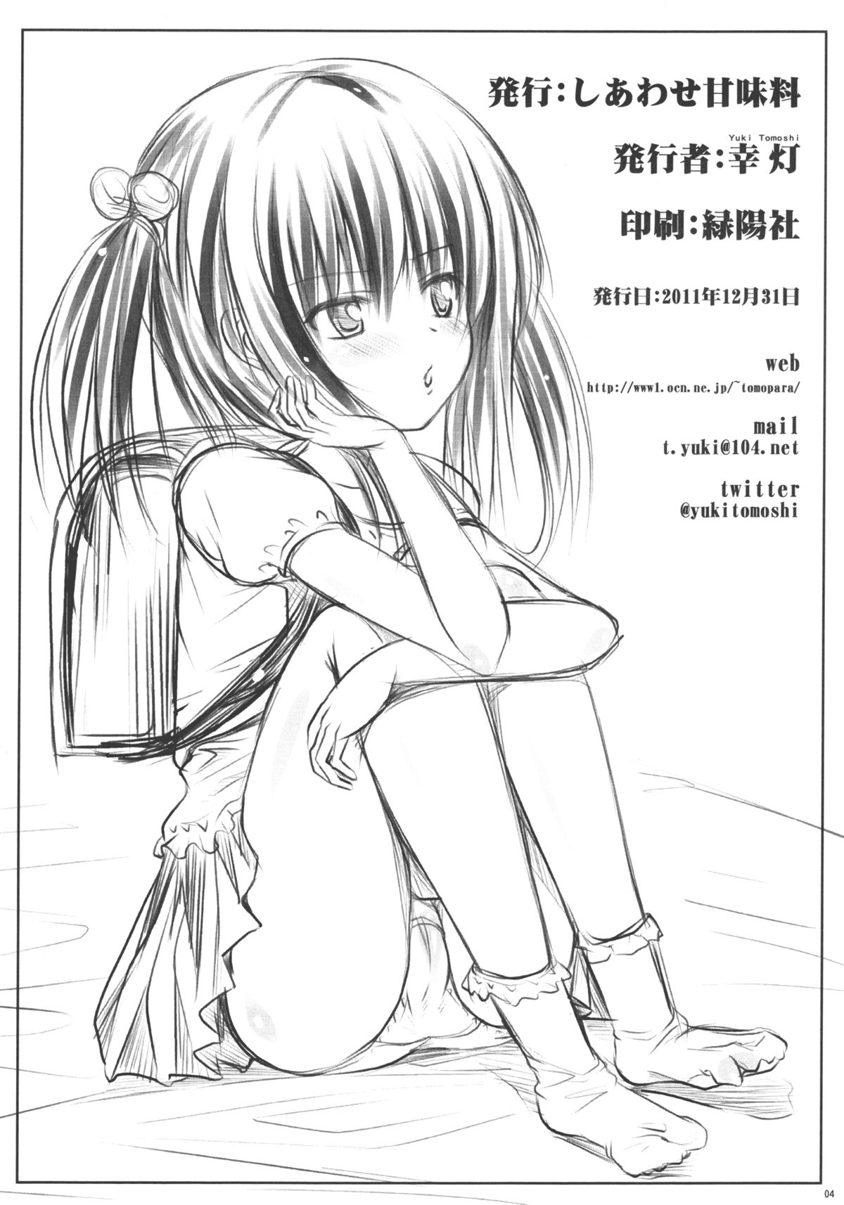 [Shiawase Kanmiryou (Yuki Tomoshi)] Yui 10 (To LOVE-Ru) page 4 full