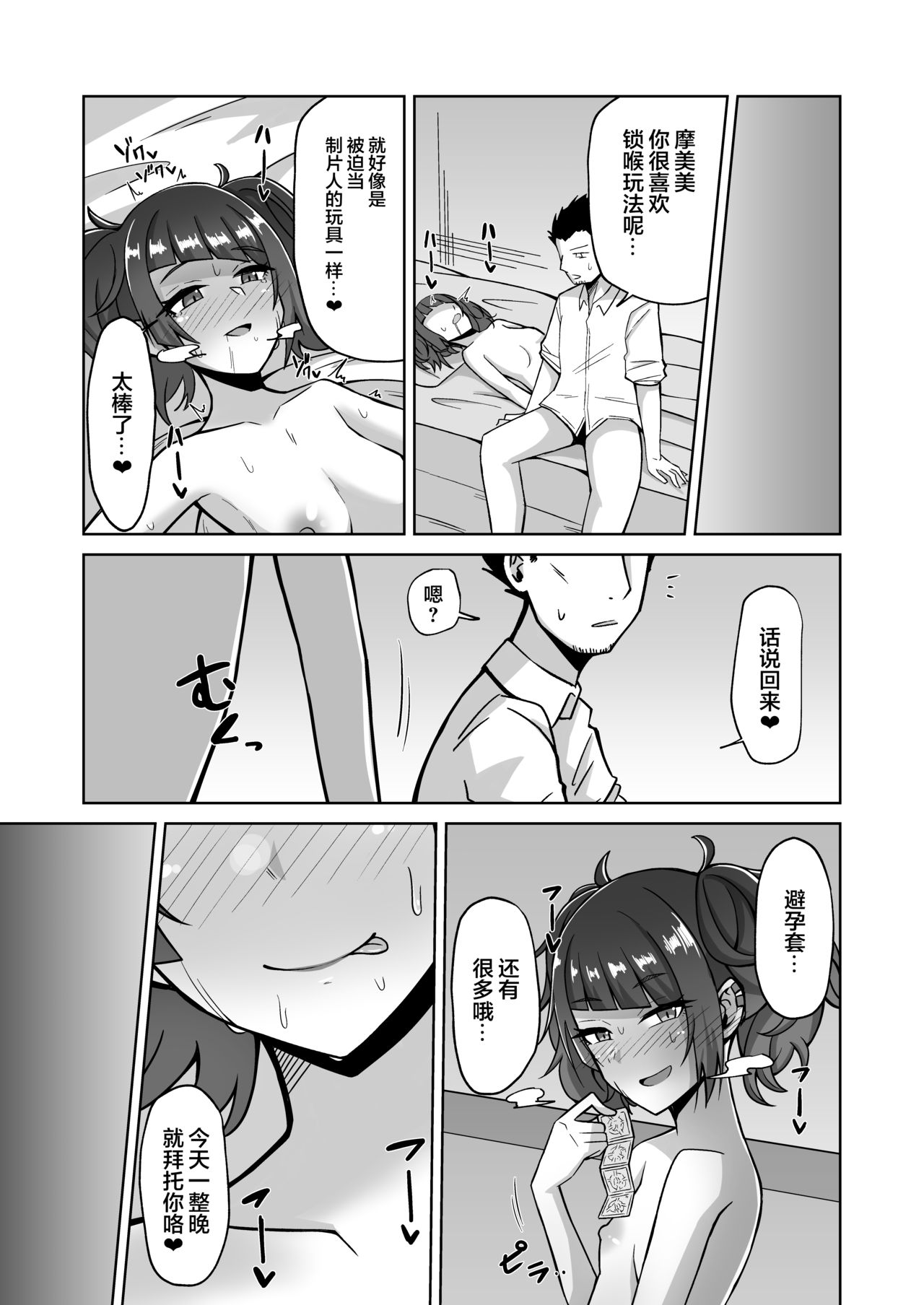 [Gaikotsu no Spare Rib (Kurohagane)] Mamimi Trip!! (THE iDOLM@STER: Shiny Colors) [Chinese] [新桥月白日语社] [Digital] page 13 full