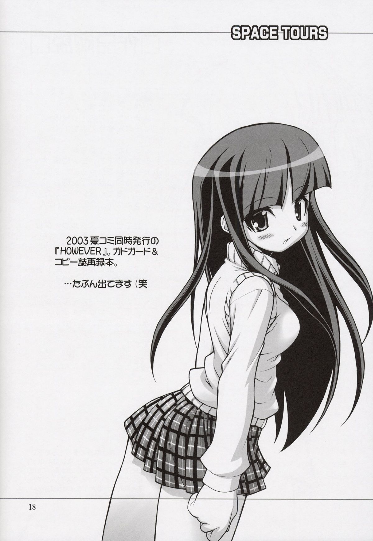 (C64) [RIROLAND (Kuuya, Satomi Hiroyuki)] Space Tours (Uchuu no Stellvia) page 17 full