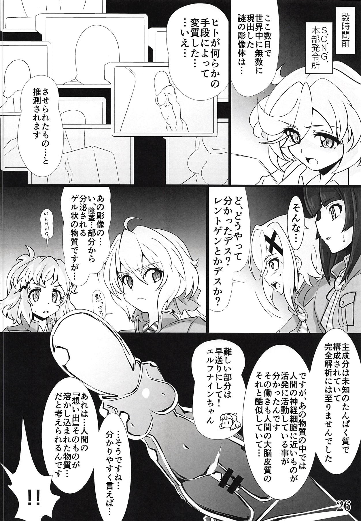 (Zesshou Stage 8) [Sugareya Shouten (Various)] Bessatsu Comic Zessyo Moreugesseoyo Goudoubon (Senki Zesshou Symphogear) page 25 full