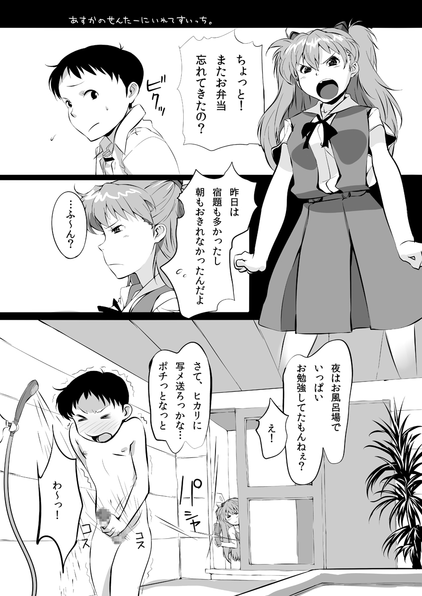[Arumike (Baba Arumi)] Asuka no Center ni Irete Switch (Neon Genesis Evangelion) [Digital] page 2 full